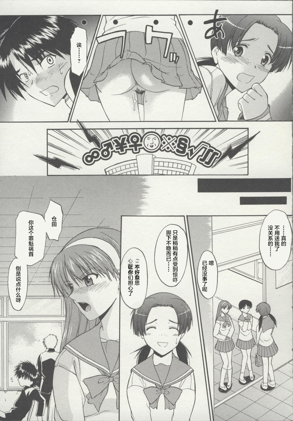 Zenra de Chokuritsu Hokou - Page 45