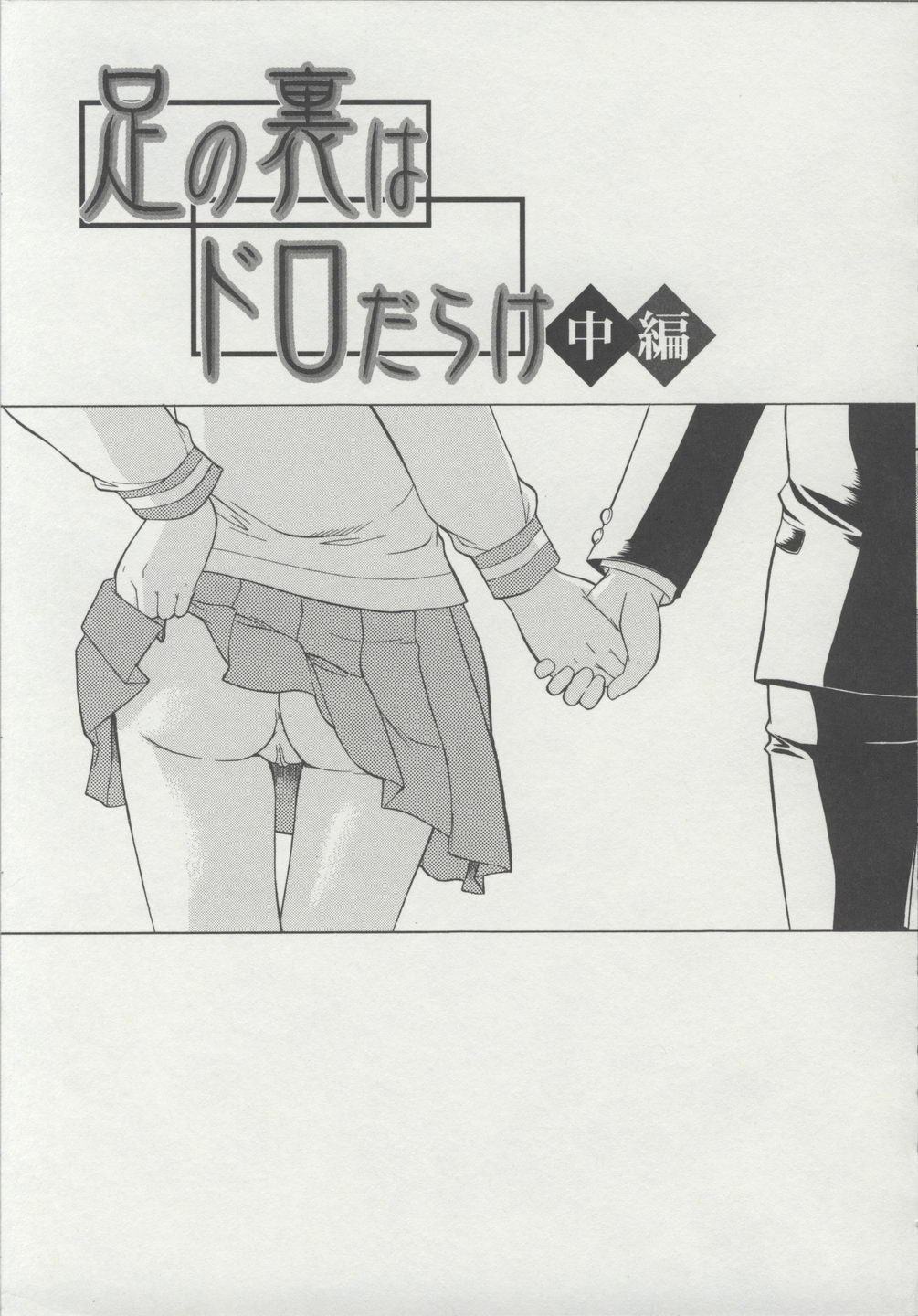 Zenra de Chokuritsu Hokou - Page 79