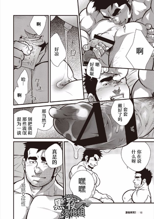 Gekijou Danji!! 01 Rokudenashi no Koi - Page 16