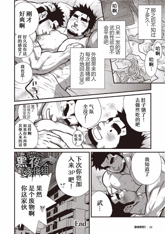 Gekijou Danji!! 01 Rokudenashi no Koi - Page 24