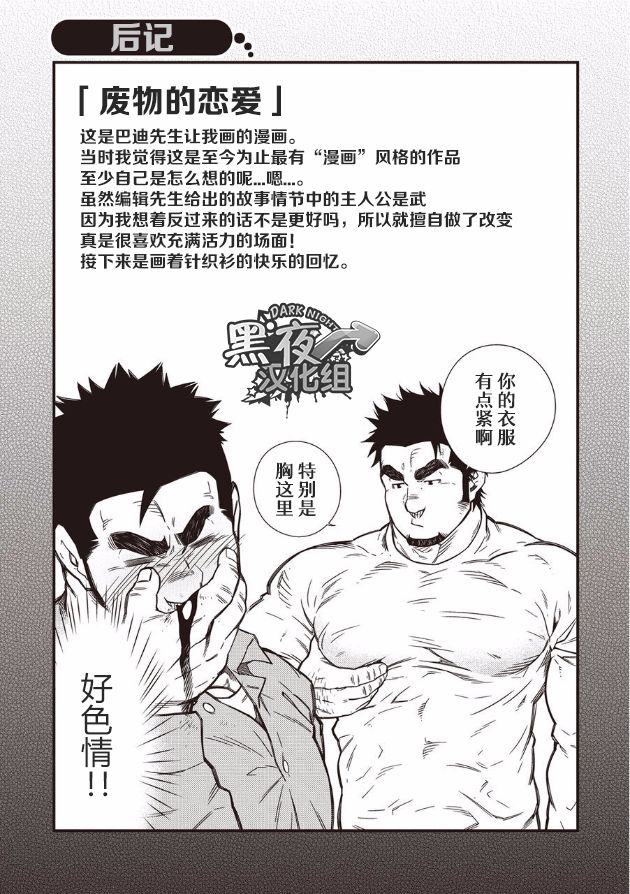 Gekijou Danji!! 01 Rokudenashi no Koi - Page 25