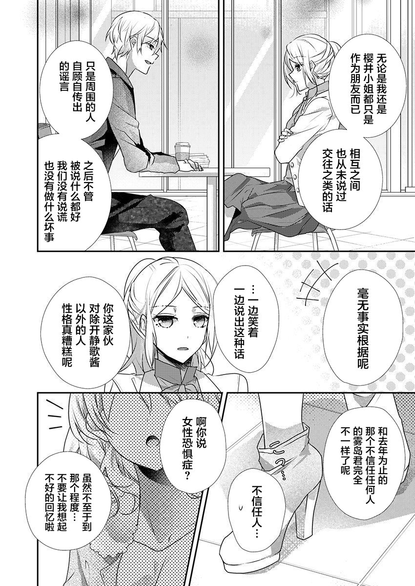 Skirt no Naka wa Kedamono deshita. Ch. 31 - Page 22