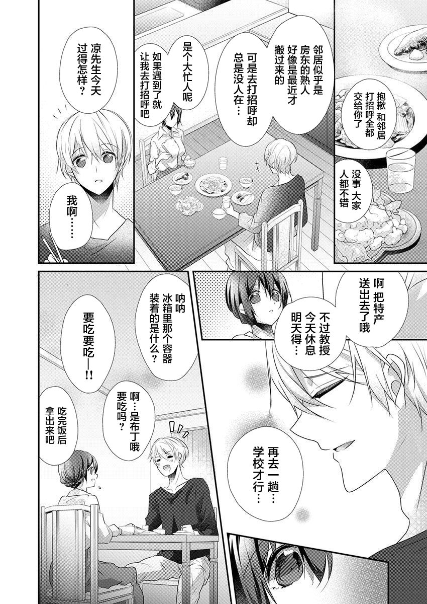 Skirt no Naka wa Kedamono deshita. Ch. 34 - Page 12