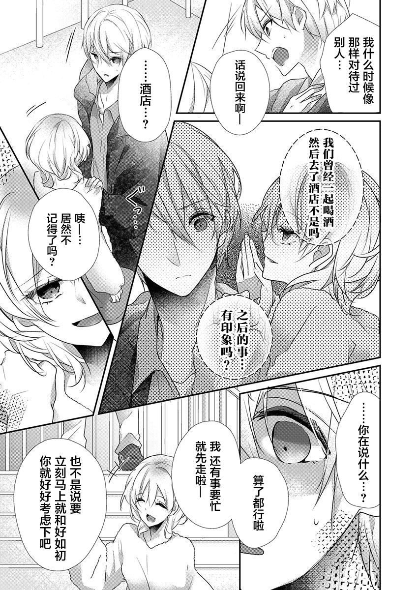 Skirt no Naka wa Kedamono deshita. Ch. 34 - Page 9