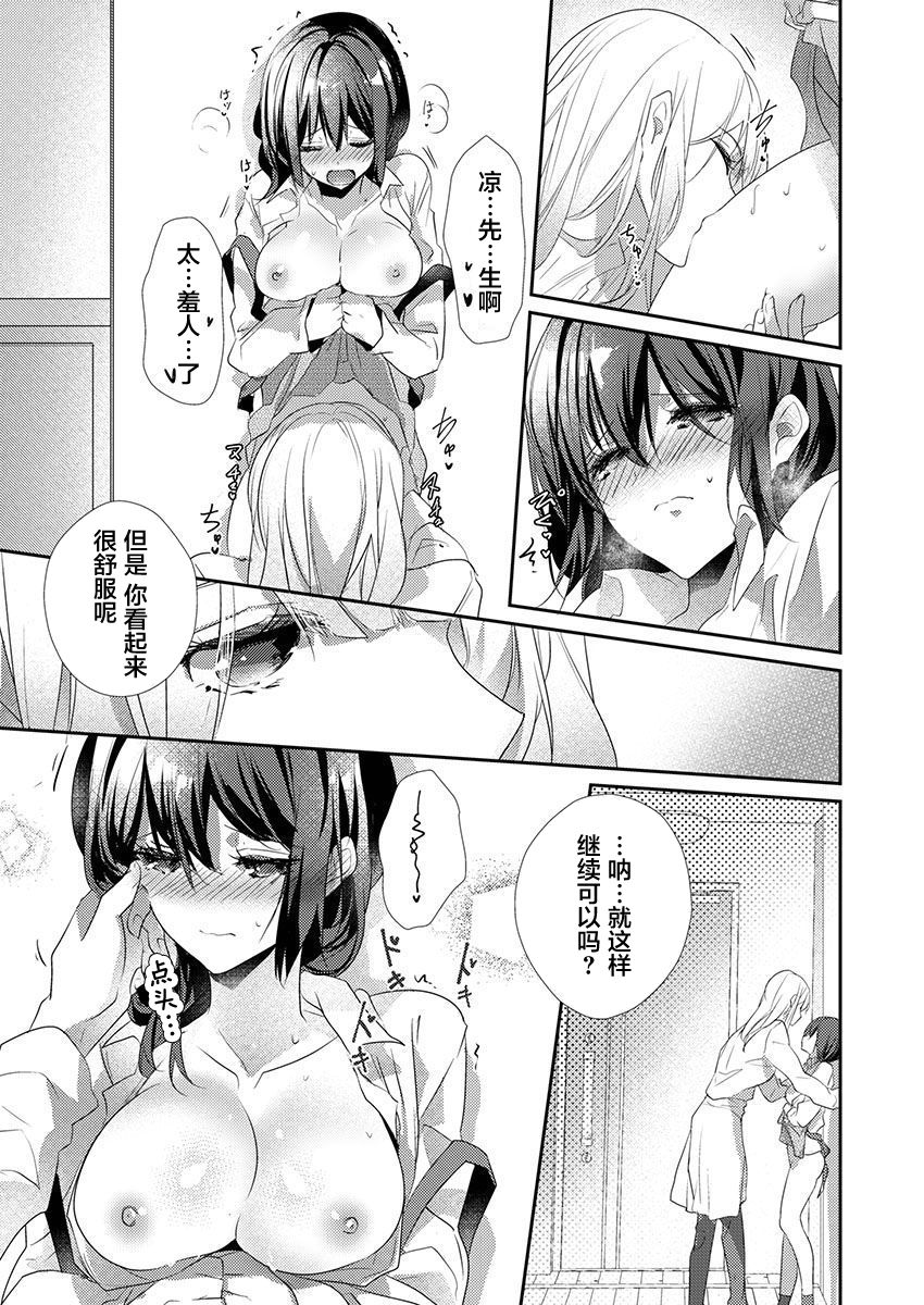 Skirt no Naka wa Kedamono deshita. Ch. 36 - Page 23