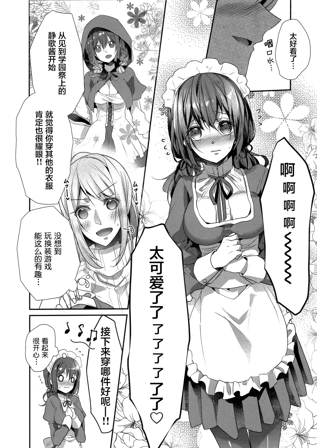 Skirt no Naka wa Kedamono deshita. 单行本附录漫画 - Page 12