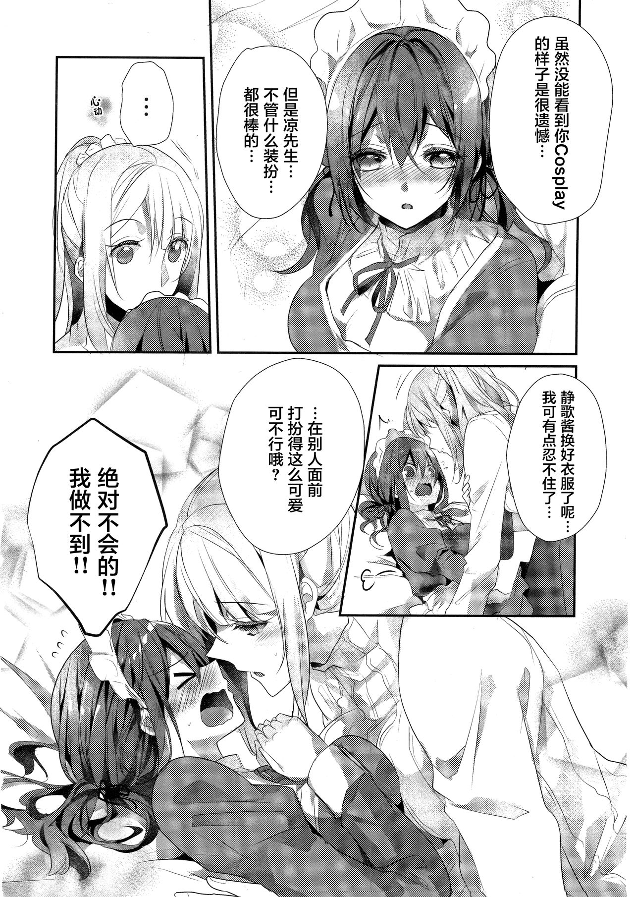 Skirt no Naka wa Kedamono deshita. 单行本附录漫画 - Page 14