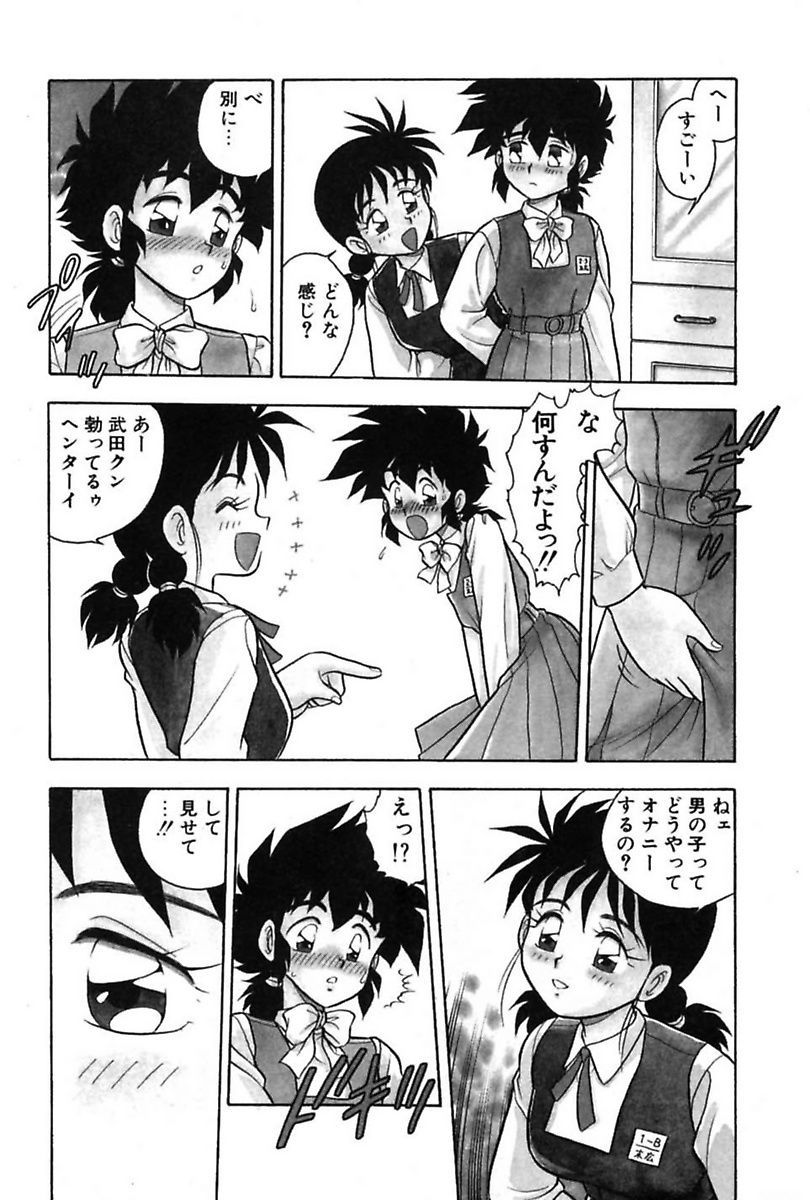 Mou Dare mo Aisenai - Page 101