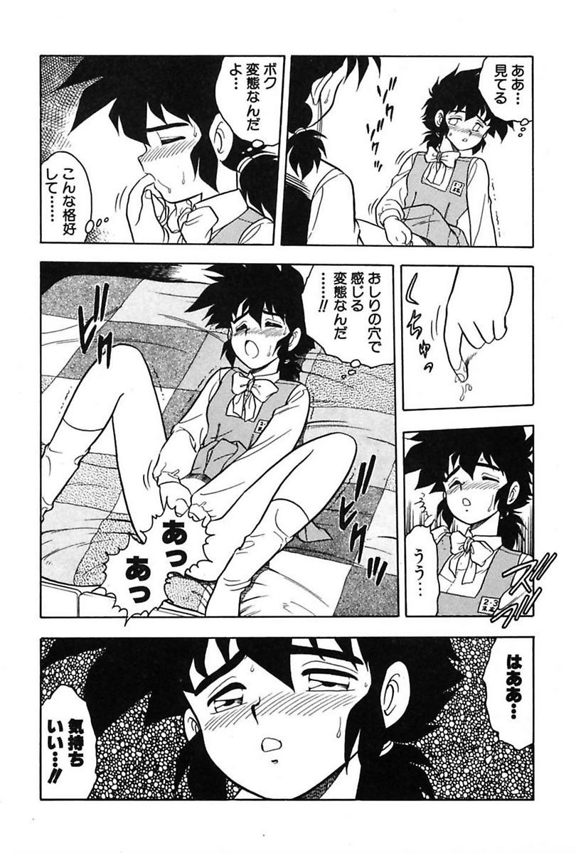 Mou Dare mo Aisenai - Page 104