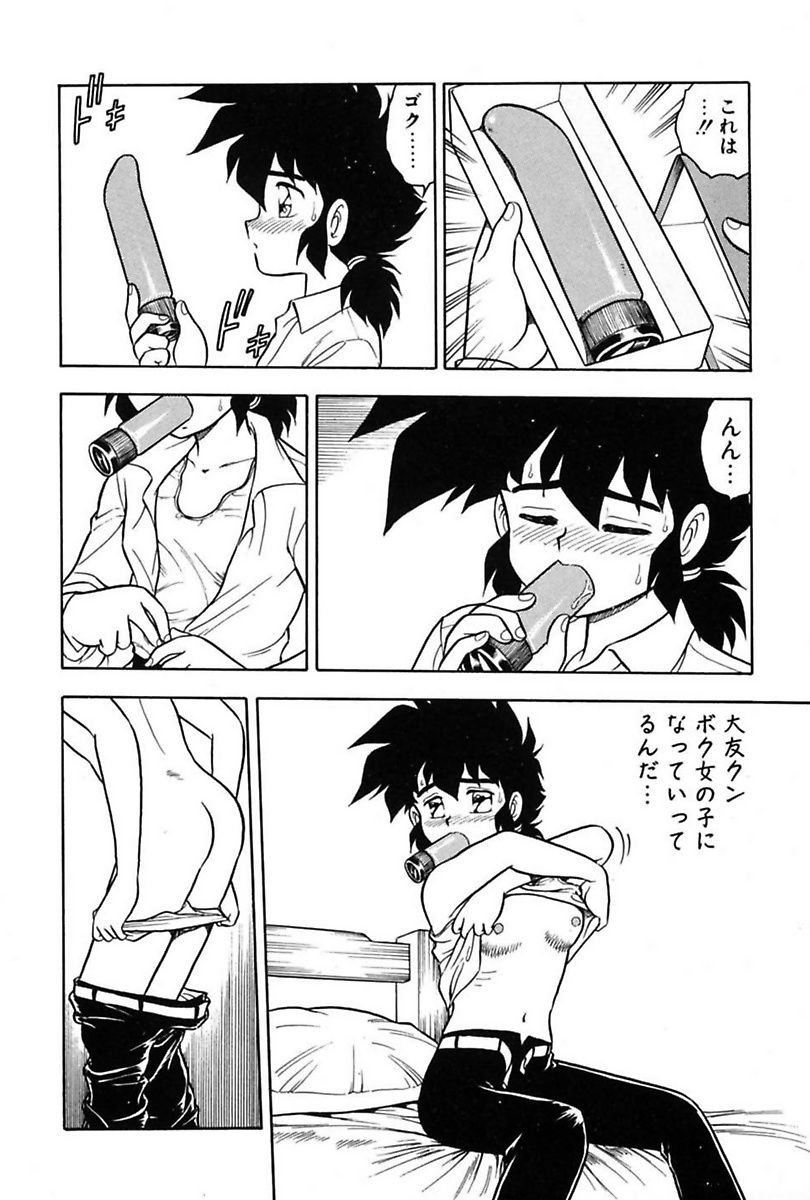 Mou Dare mo Aisenai - Page 110
