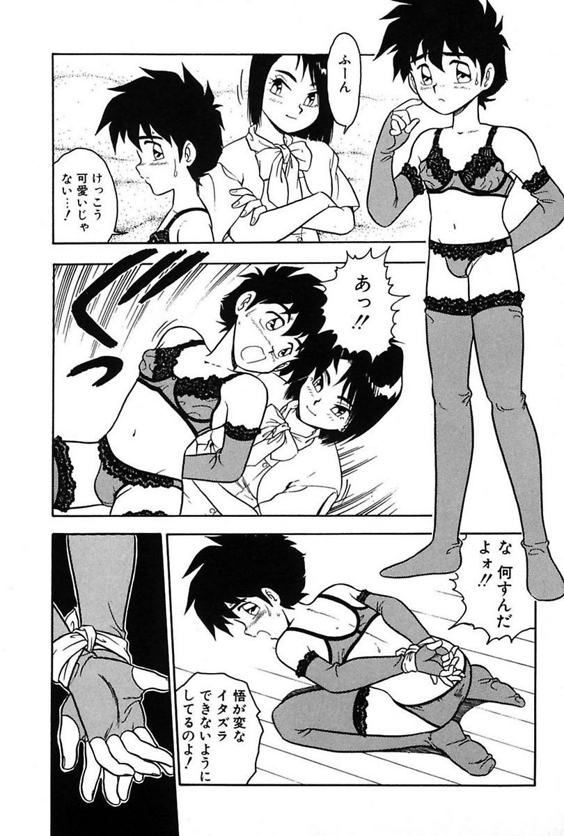 Mou Dare mo Aisenai - Page 12