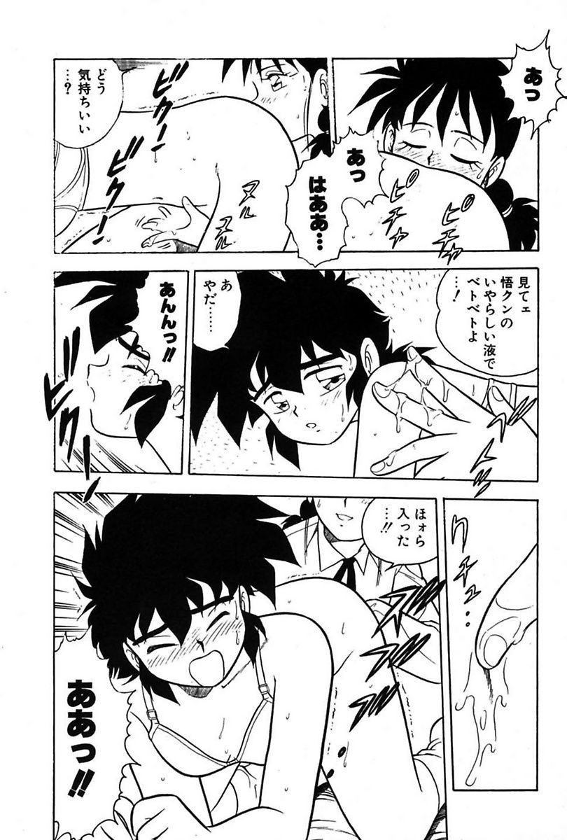 Mou Dare mo Aisenai - Page 124