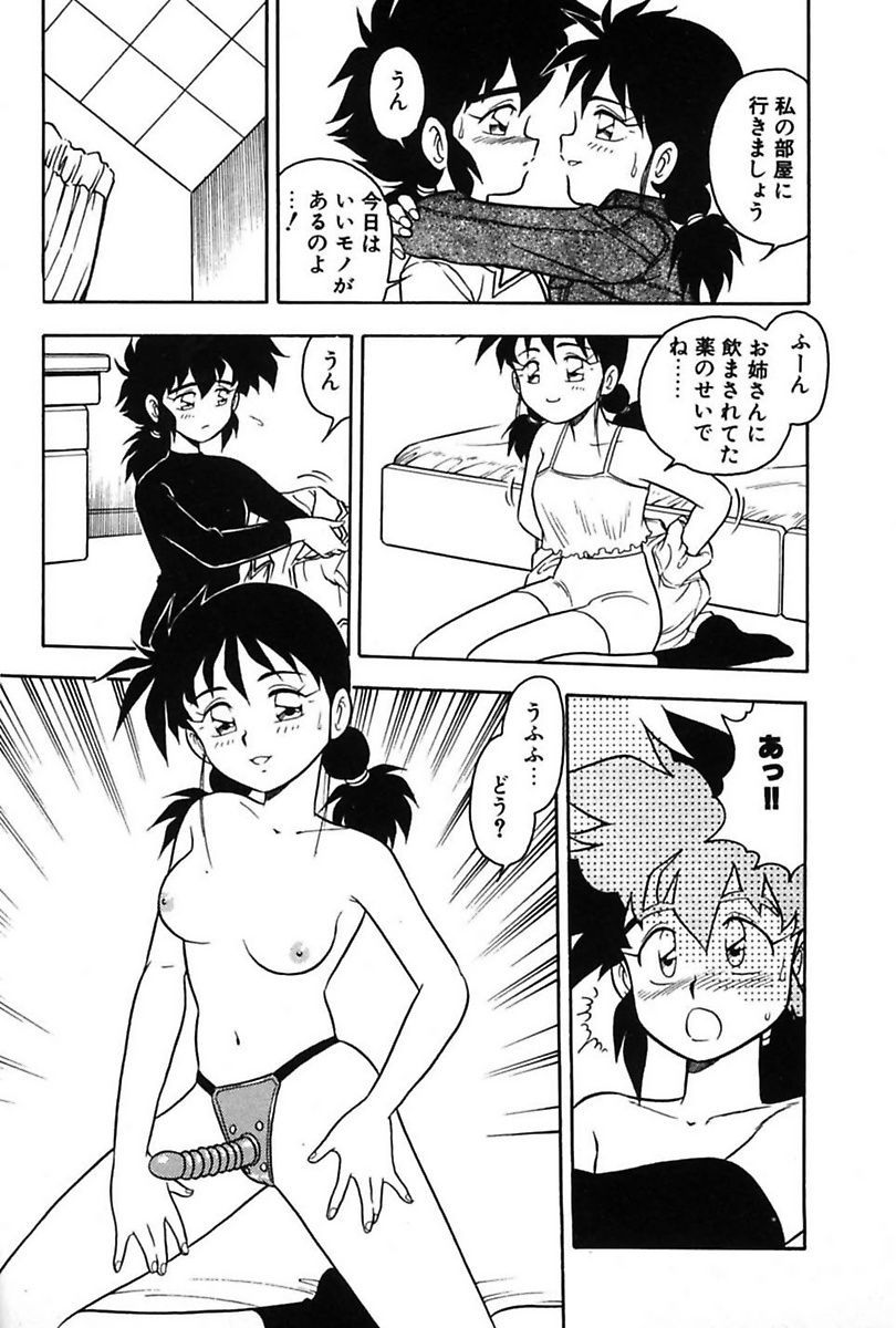 Mou Dare mo Aisenai - Page 139