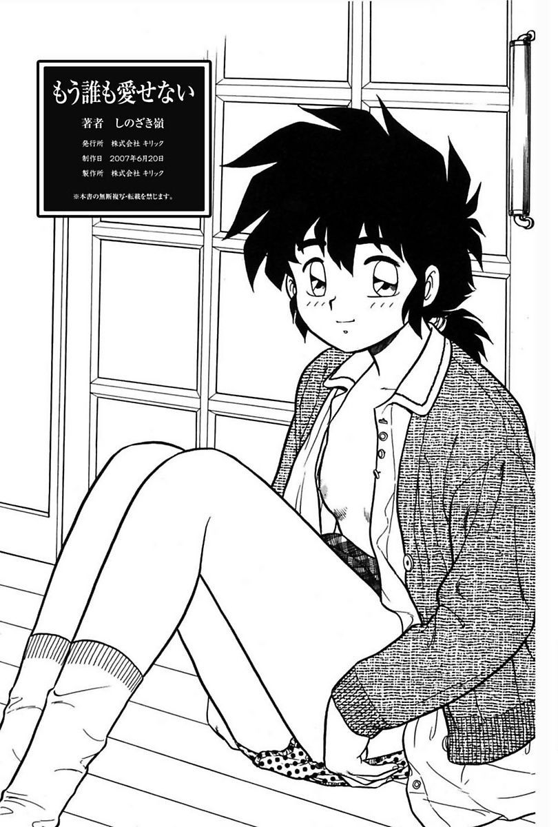 Mou Dare mo Aisenai - Page 161