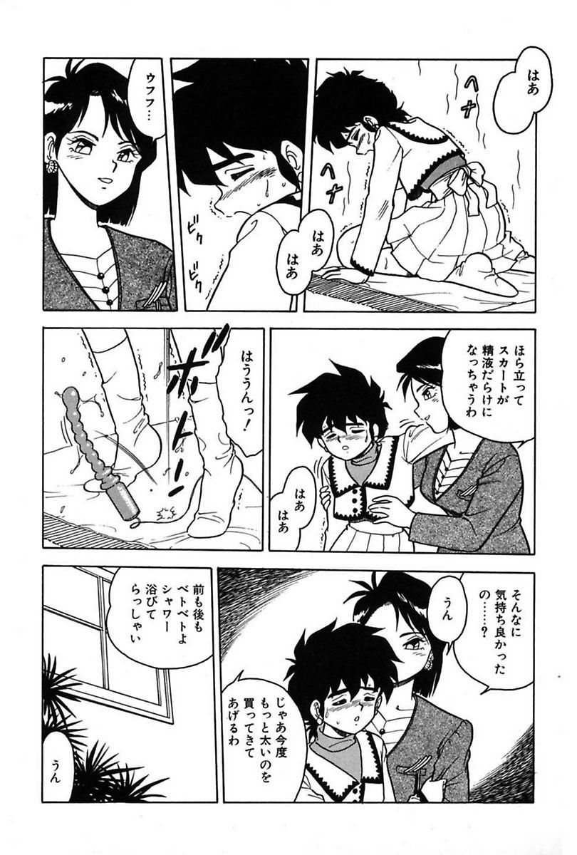Mou Dare mo Aisenai - Page 64