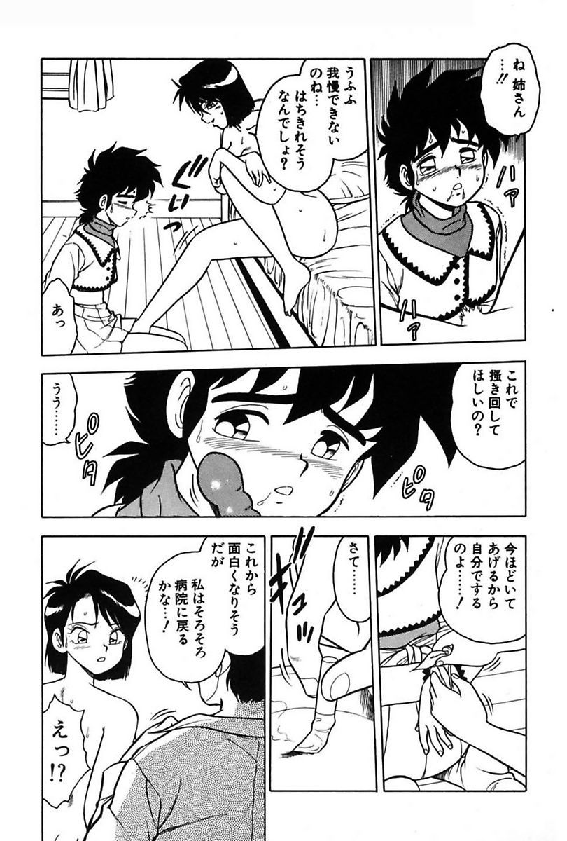 Mou Dare mo Aisenai - Page 70