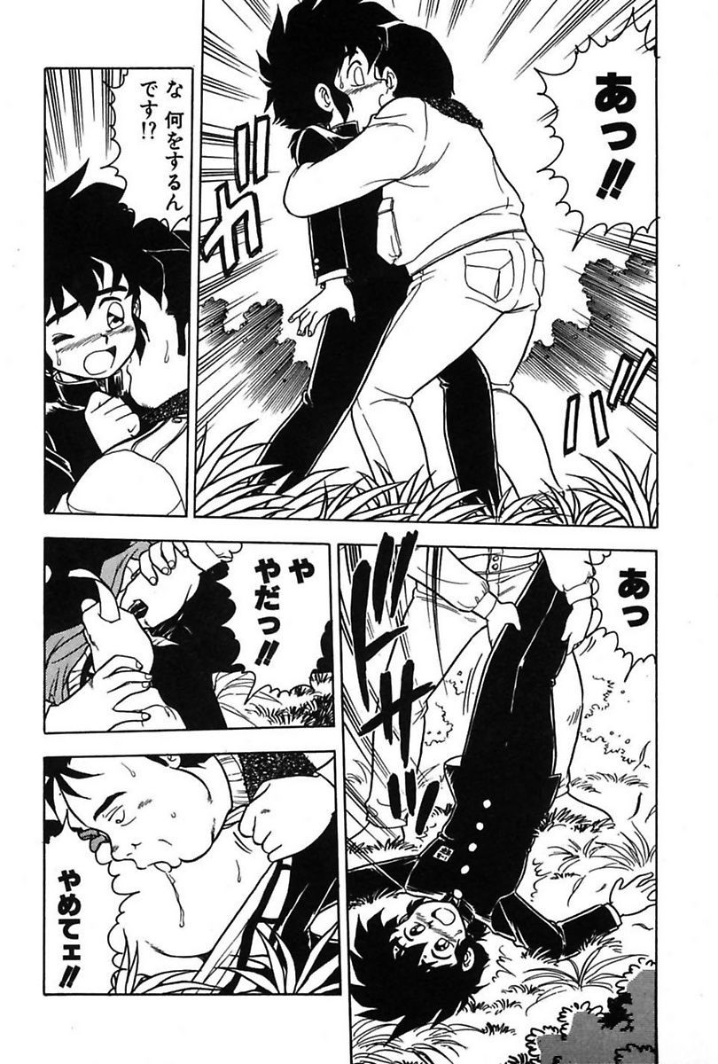 Mou Dare mo Aisenai - Page 85