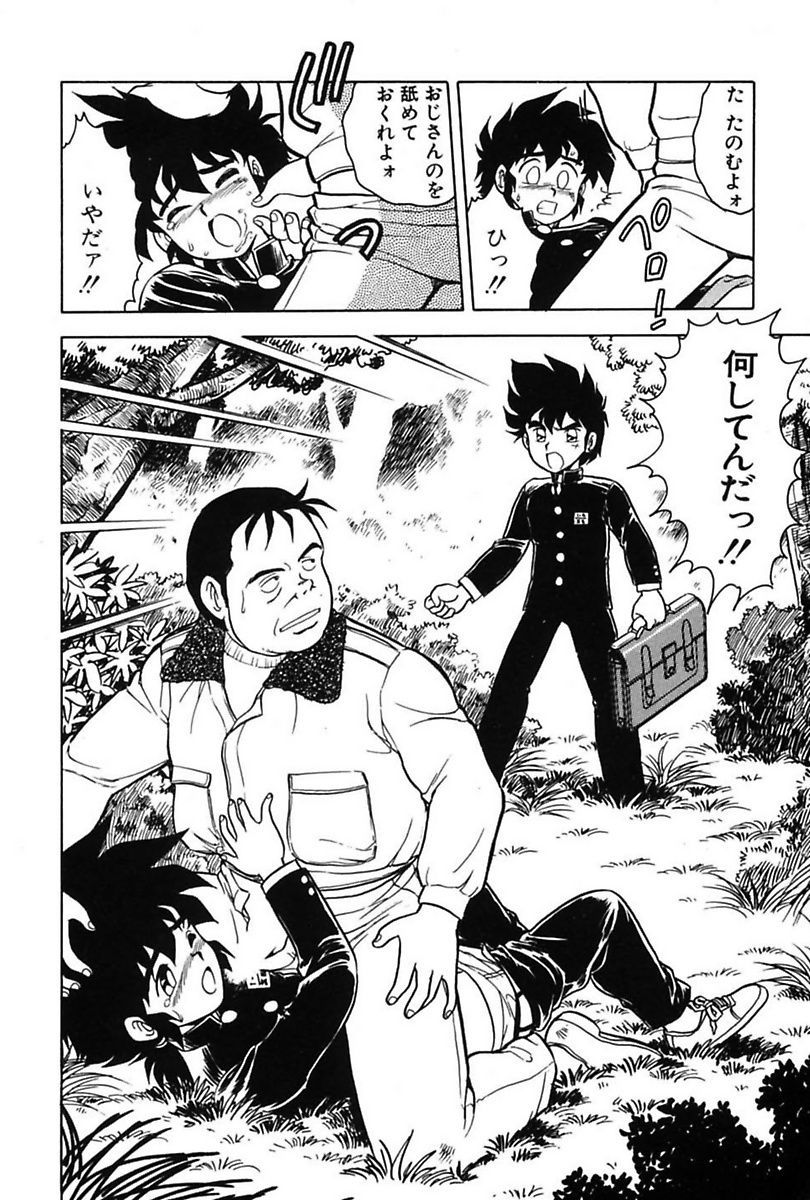 Mou Dare mo Aisenai - Page 86