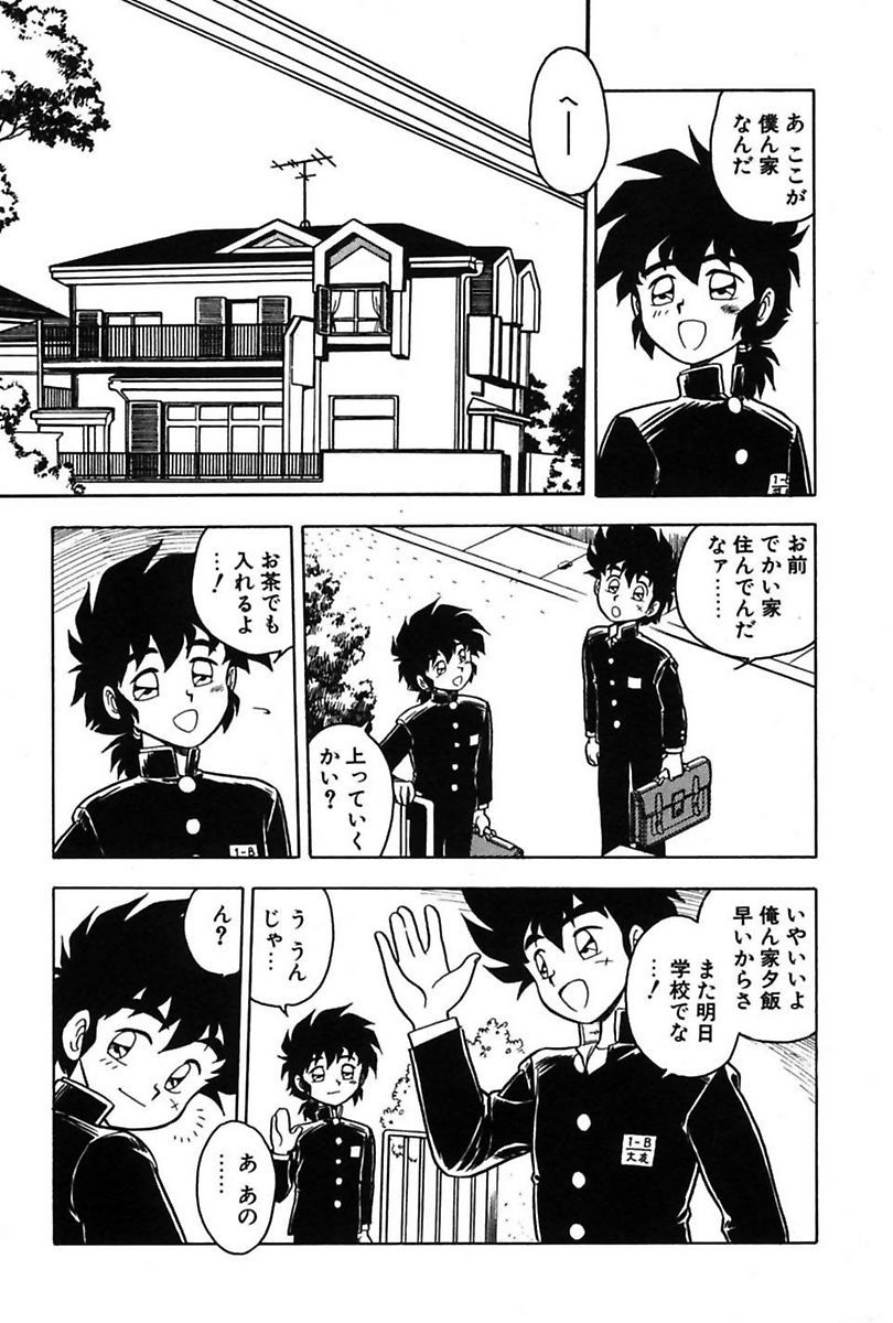 Mou Dare mo Aisenai - Page 89