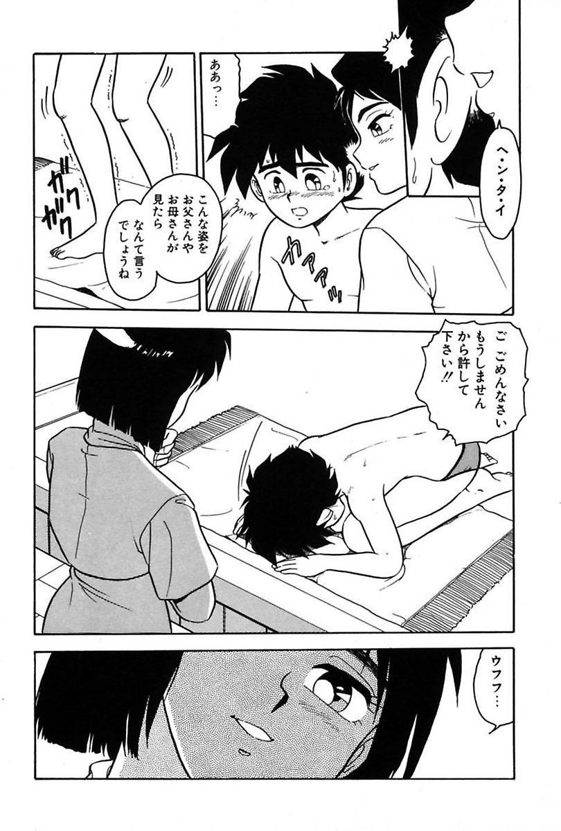 Mou Dare mo Aisenai - Page 9
