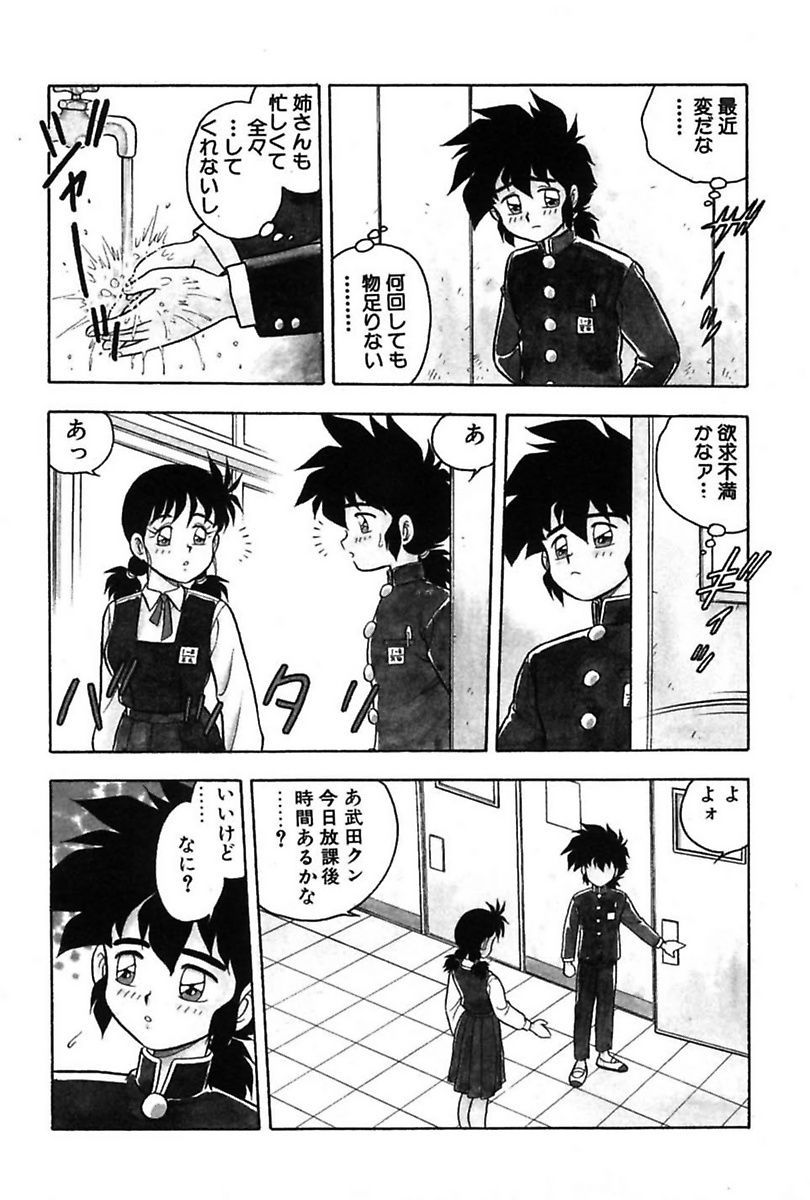 Mou Dare mo Aisenai - Page 97