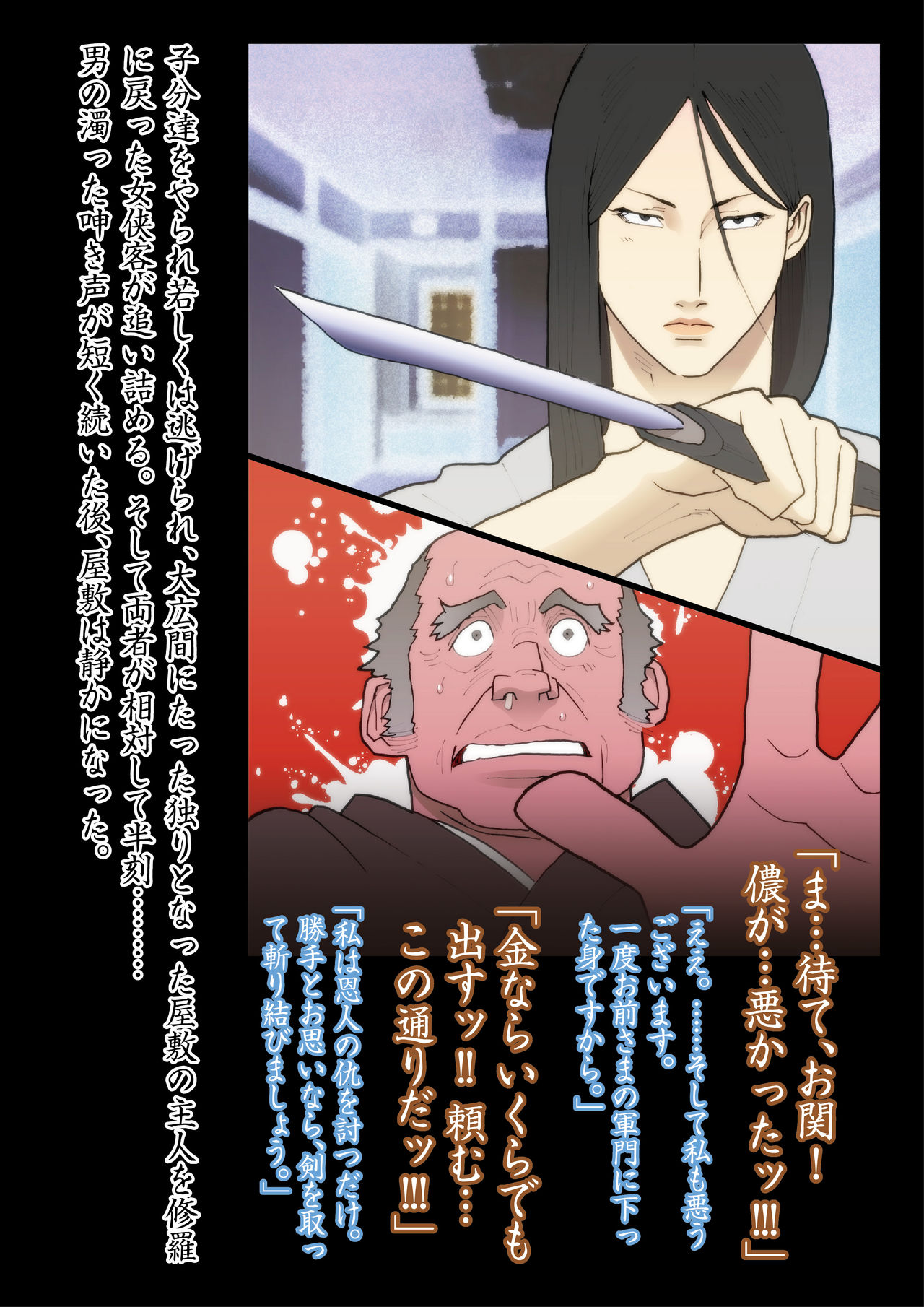 Hisuichou Reiraku - Page 92