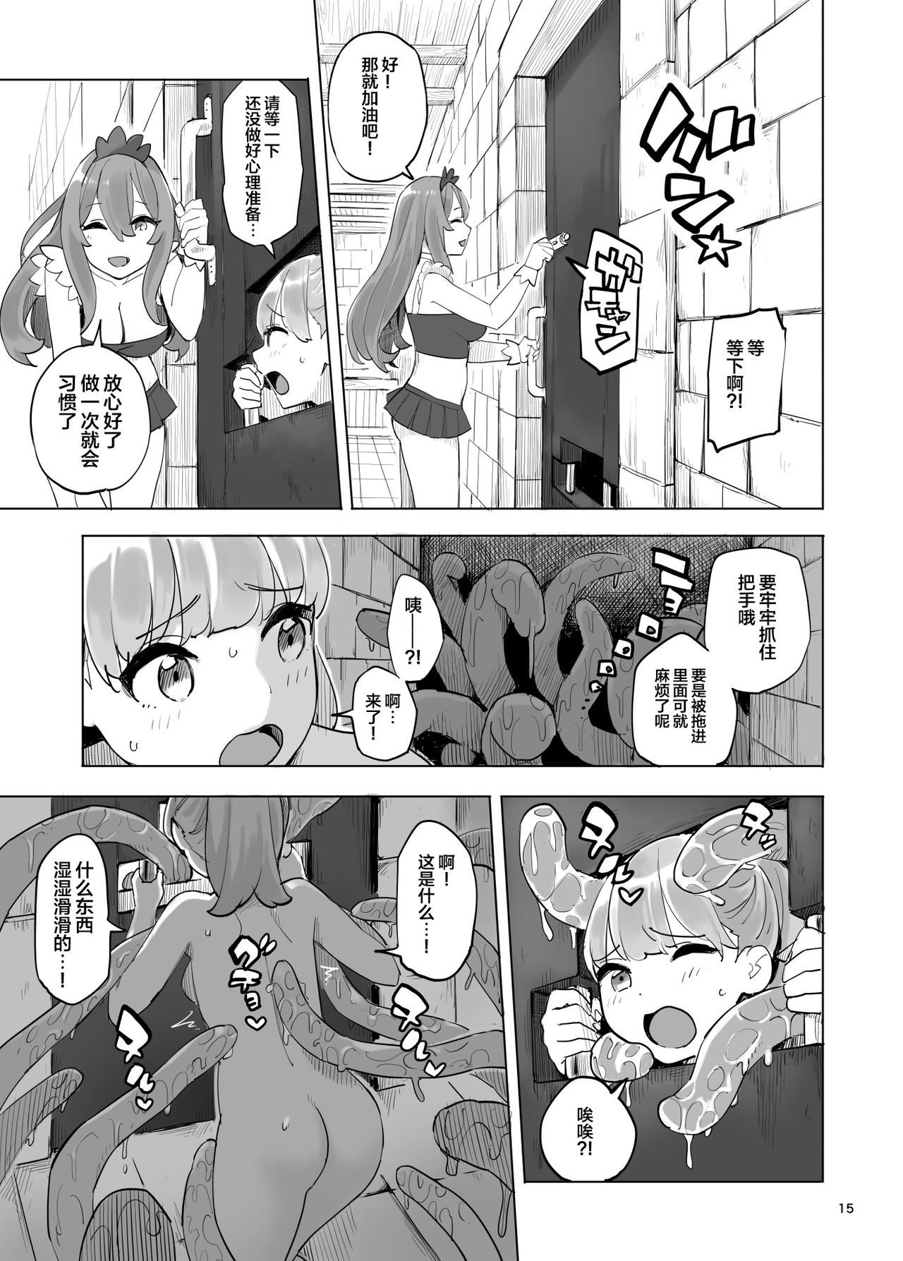 Boukensha no Tamago - Page 16