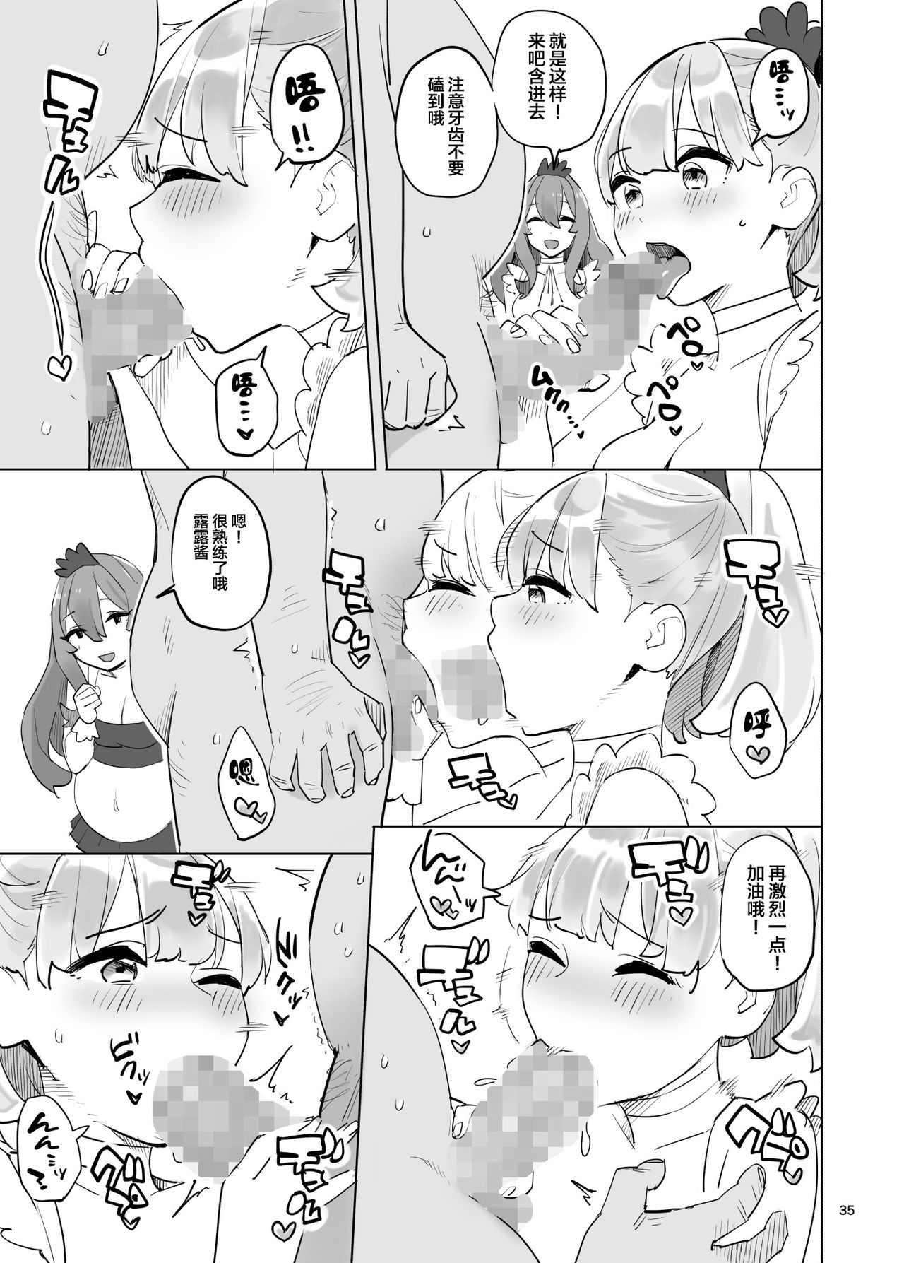 Boukensha no Tamago - Page 36