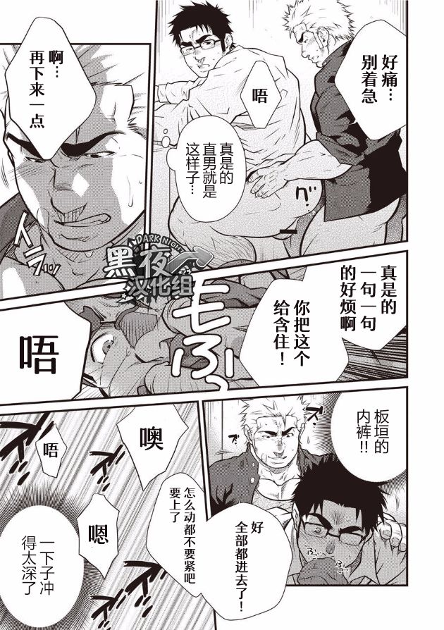 Gekijou Danji!! 01 Tonda Ichi Nichi | 意外的一天 - Page 13