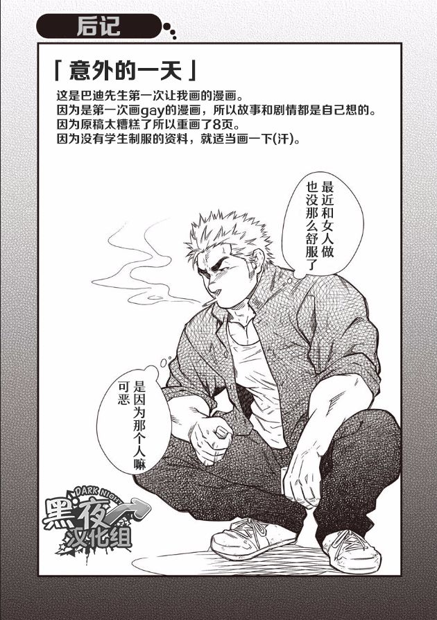 Gekijou Danji!! 01 Tonda Ichi Nichi | 意外的一天 - Page 17