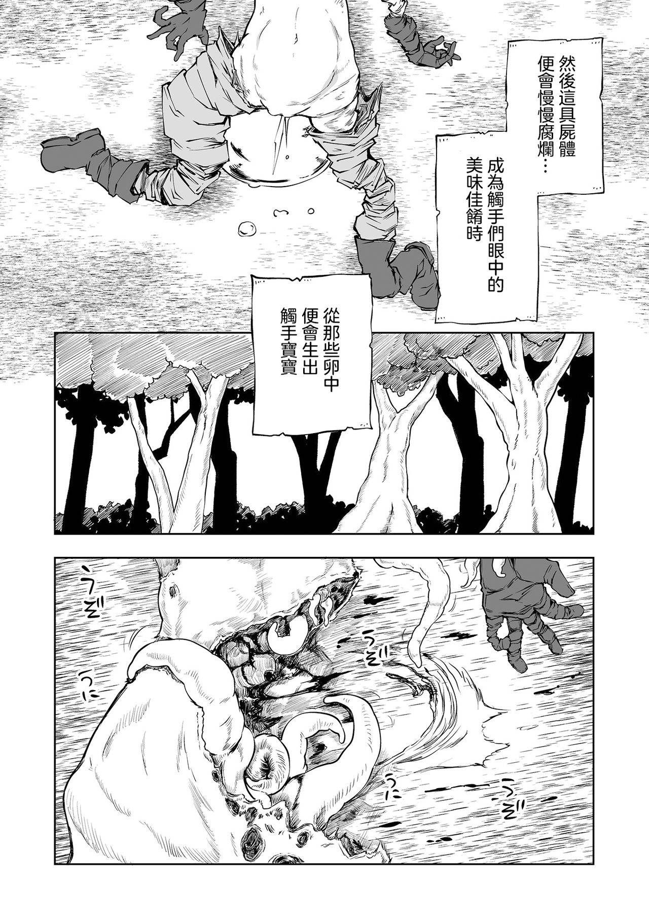 Shokushu no Gochisou - Page 20
