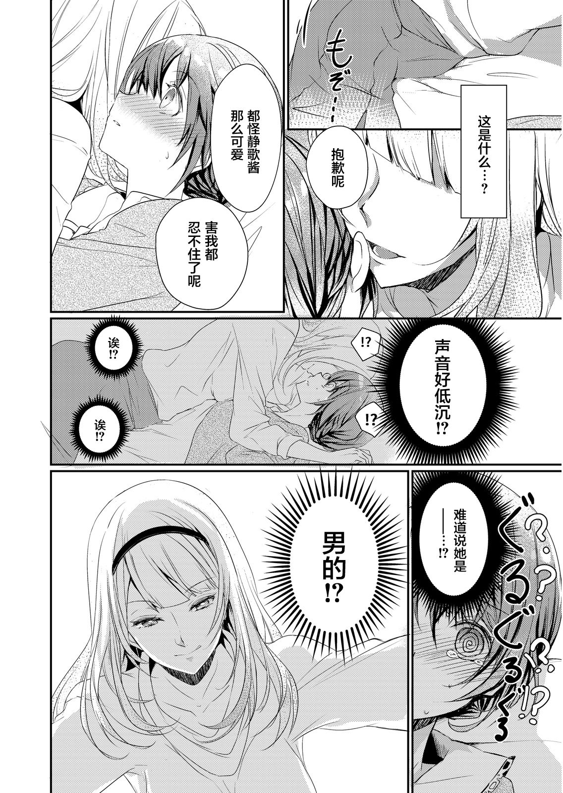Skirt no Naka wa Kedamono deshita. Ch. 1 - Page 10