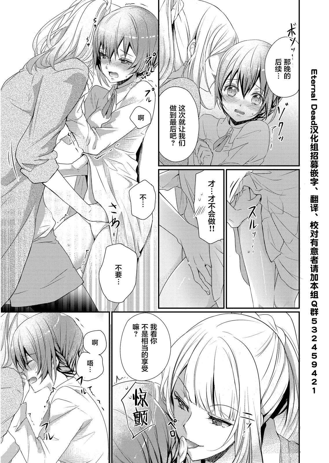 Skirt no Naka wa Kedamono deshita. Ch. 1 - Page 25