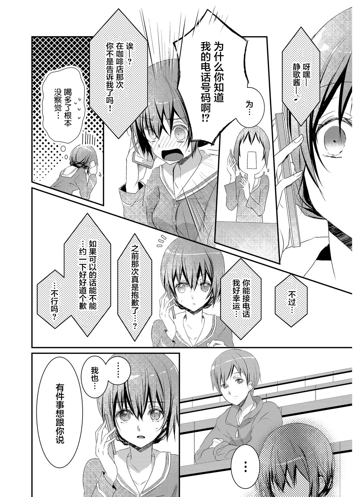 Skirt no Naka wa Kedamono deshita. Ch. 2 - Page 14