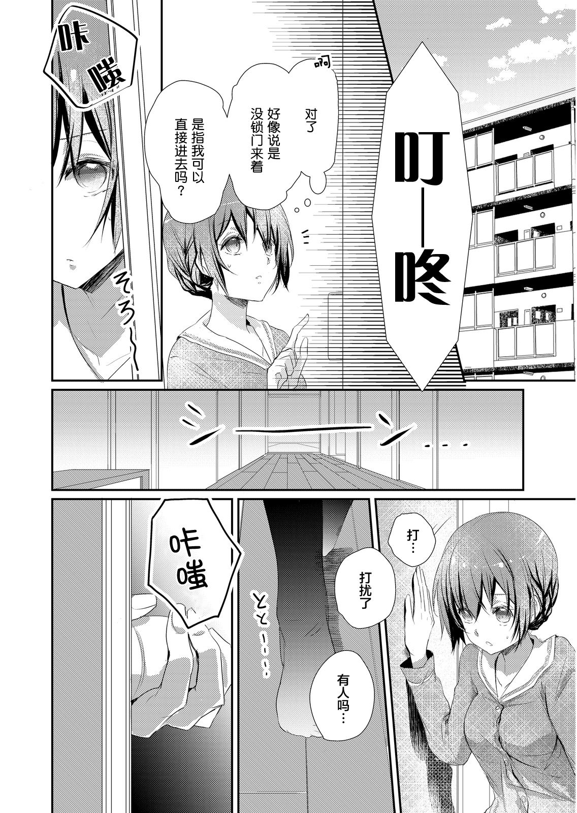 Skirt no Naka wa Kedamono deshita. Ch. 2 - Page 16