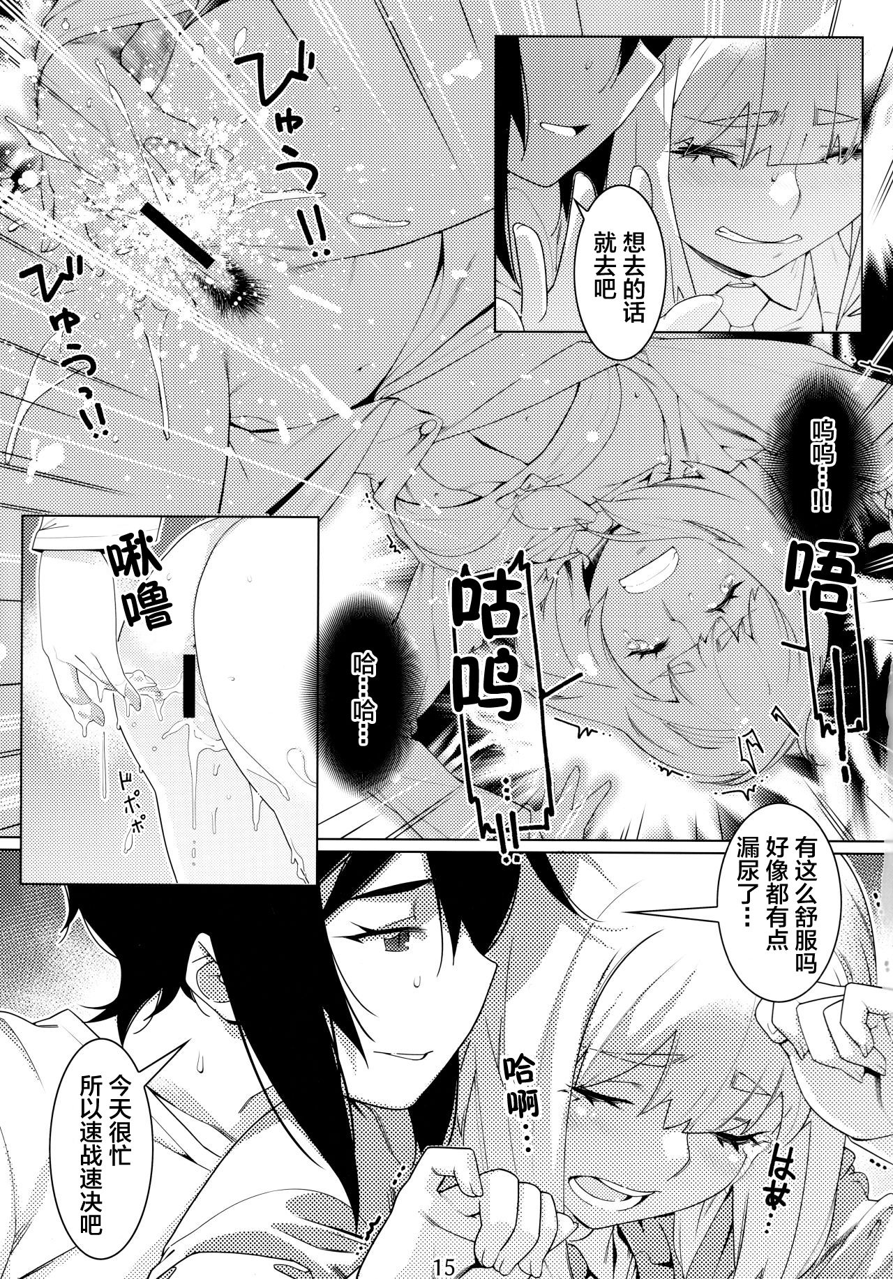 Otonano Omochiya Vol. 16 - Page 14