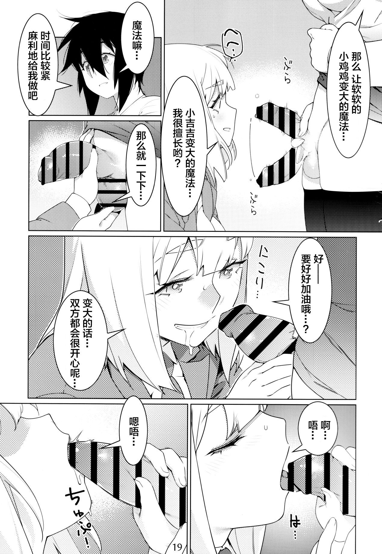 Otonano Omochiya Vol. 16 - Page 18