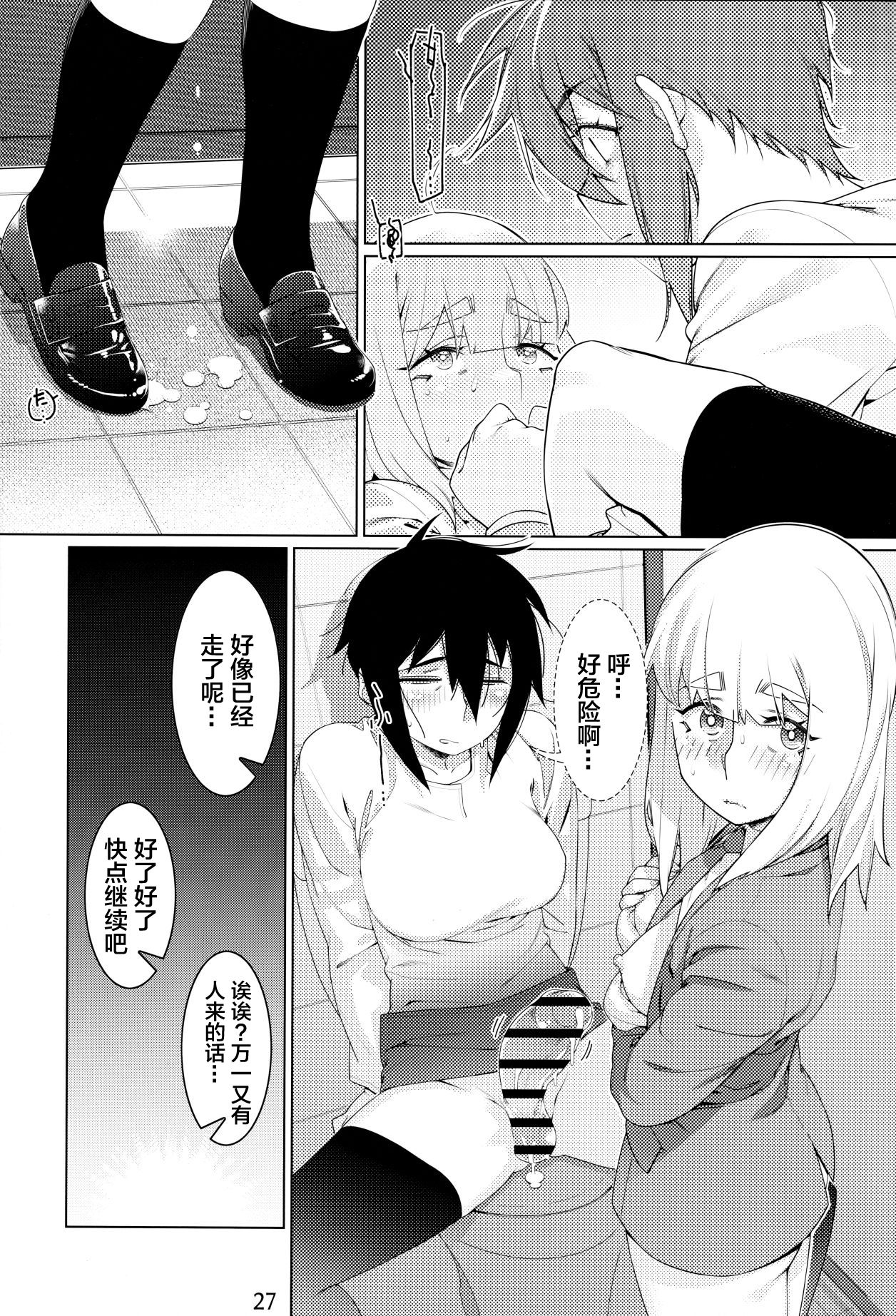 Otonano Omochiya Vol. 16 - Page 26