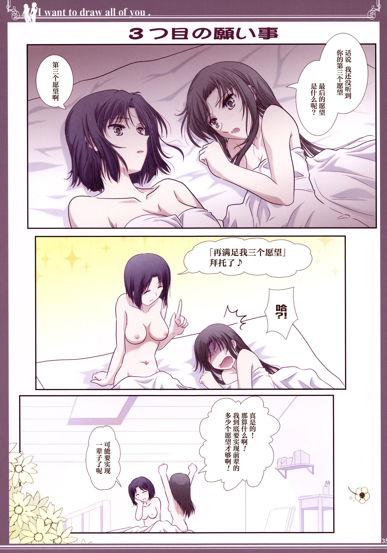 Kijo no Subete o Egakitai: Irotsuyasho | 你的全部我都想描绘:彩色本 - Page 34