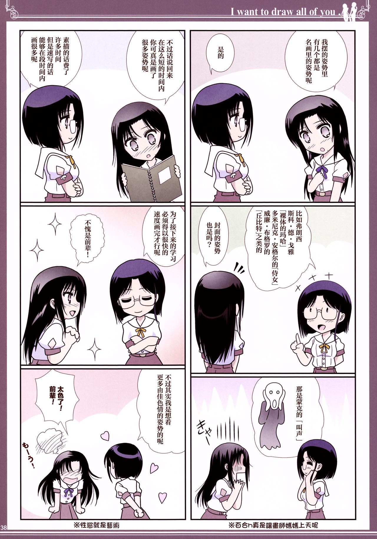 Kijo no Subete o Egakitai: Irotsuyasho | 你的全部我都想描绘:彩色本 - Page 37