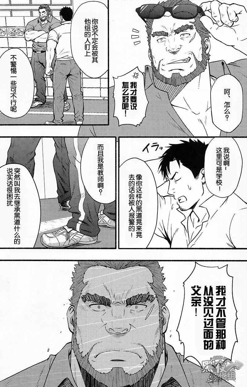 Banken ni Gochuui! | 注意看門狗! - Page 13