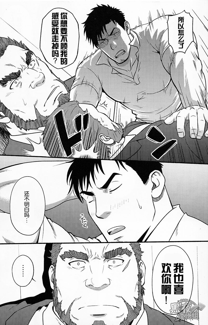 Banken ni Gochuui! | 注意看門狗! - Page 21