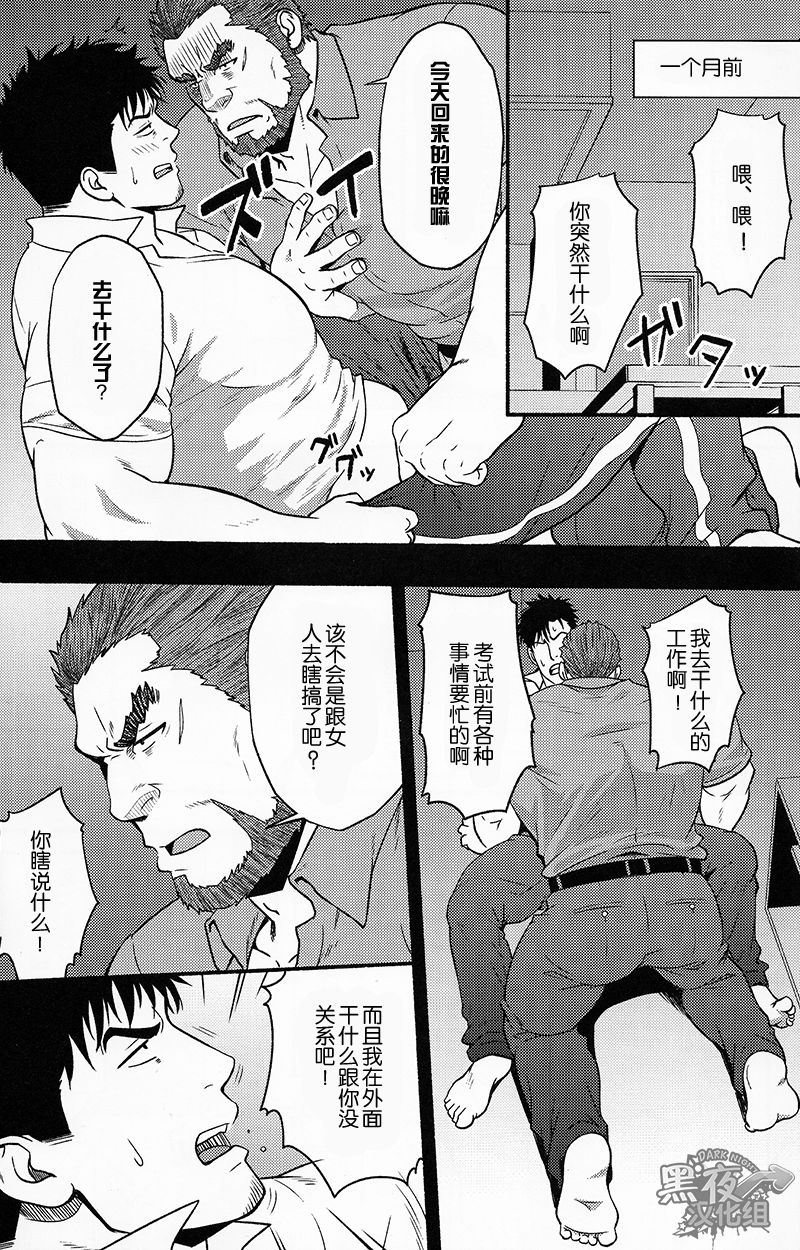 Banken ni Gochuui! | 注意看門狗! - Page 9