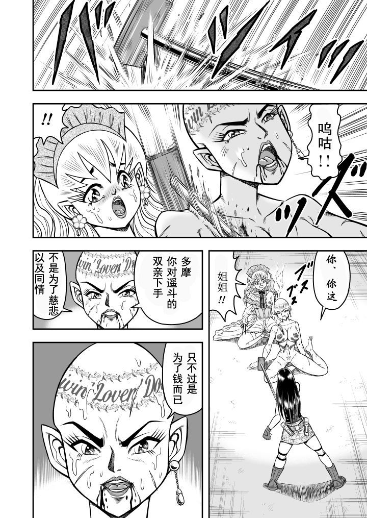 OwnWill Boku ga Atashi ni Natta Toki #Last Ownwill - Page 10