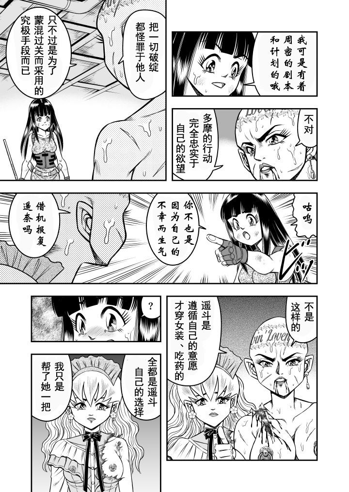 OwnWill Boku ga Atashi ni Natta Toki #Last Ownwill - Page 11