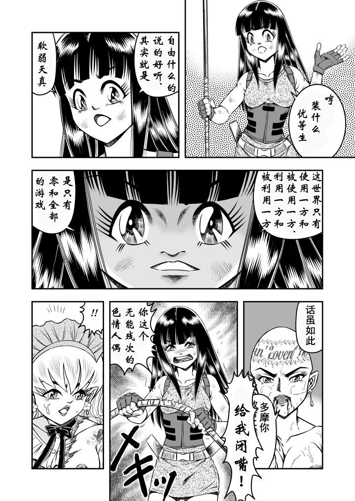 OwnWill Boku ga Atashi ni Natta Toki #Last Ownwill - Page 12