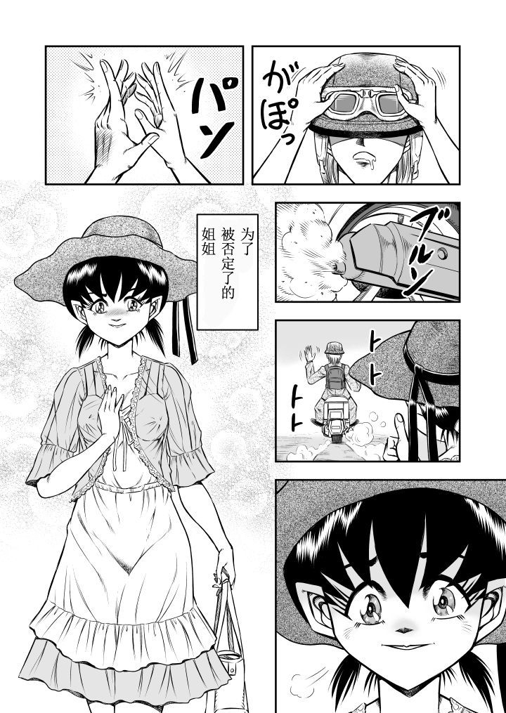 OwnWill Boku ga Atashi ni Natta Toki #Last Ownwill - Page 26