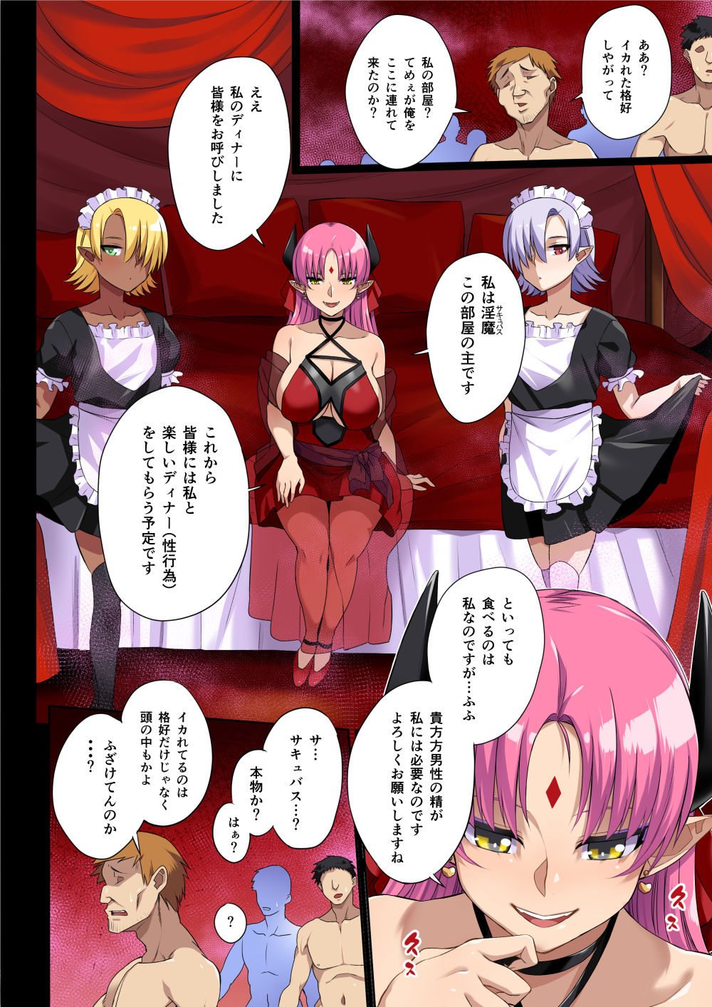 Succubus no Bansankai - Page 3