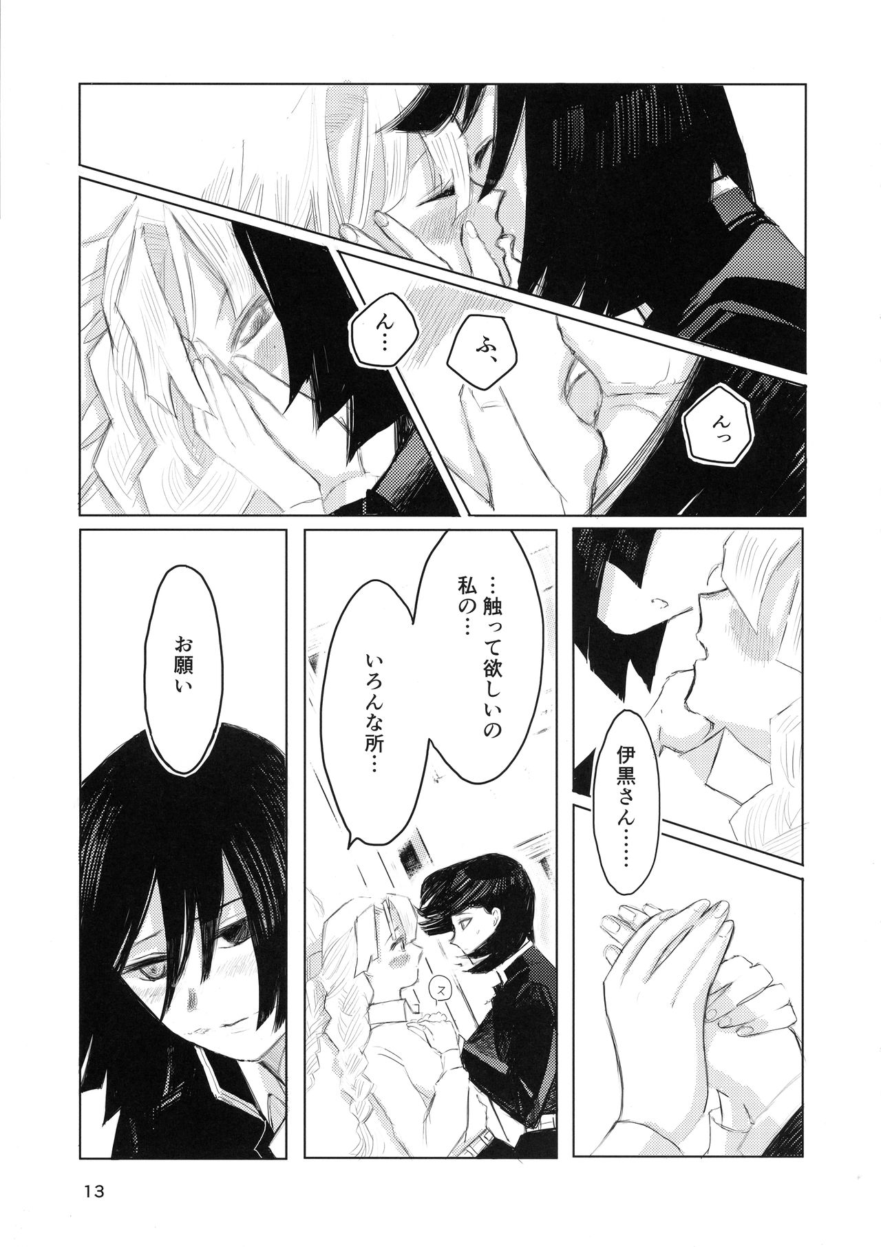 Ai wa Kenshin - Page 25