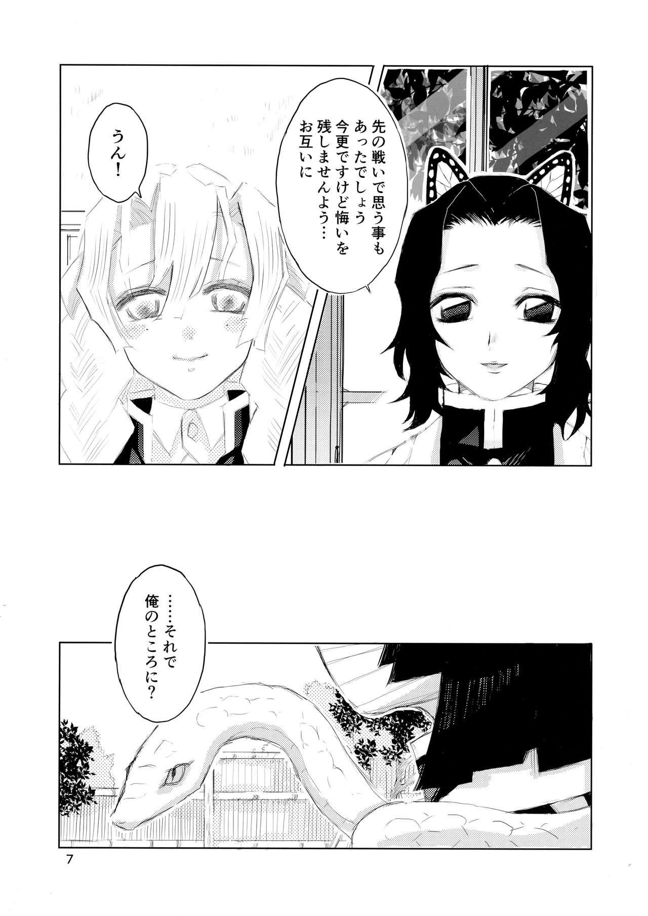 Ai wa Kenshin - Page 31